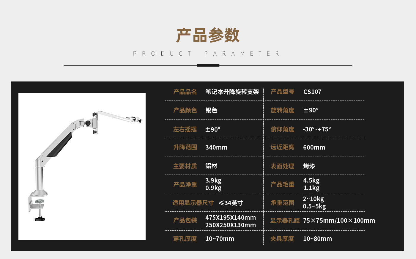 CS107-產(chǎn)品頁參數(shù)_01.jpg