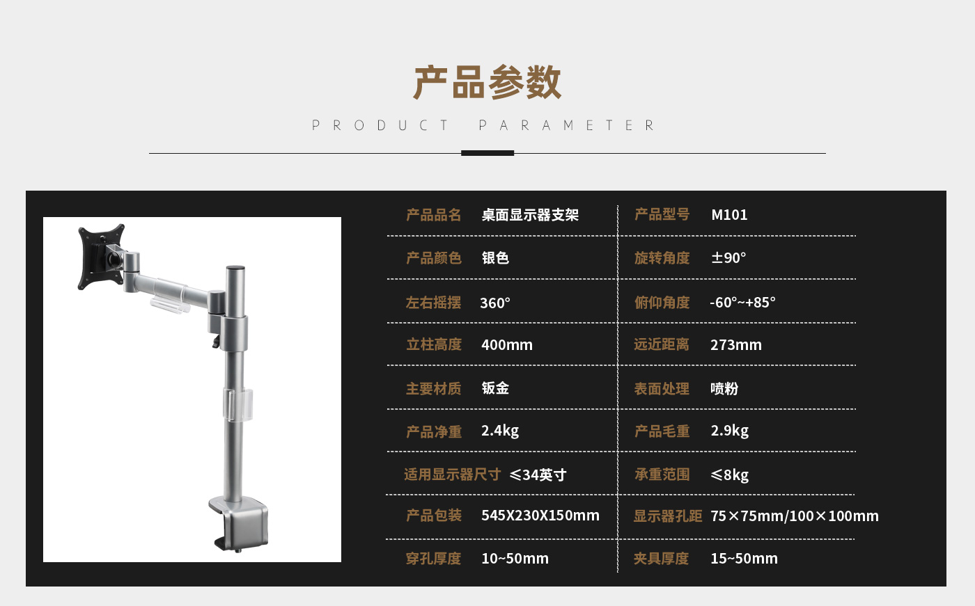 M101-產(chǎn)品頁參數(shù)_01.jpg