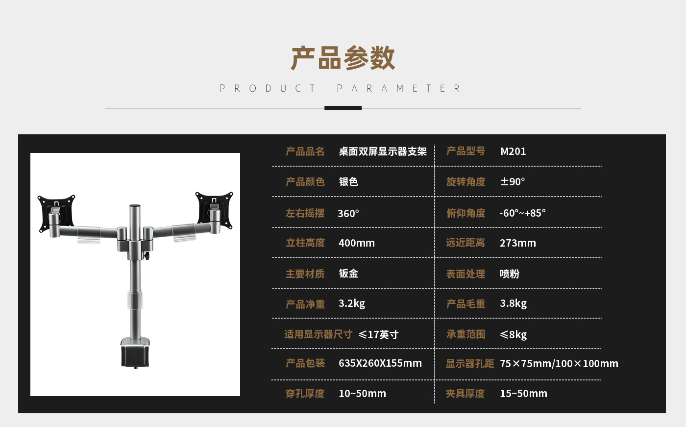 M201-產(chǎn)品頁參數(shù)_01.jpg